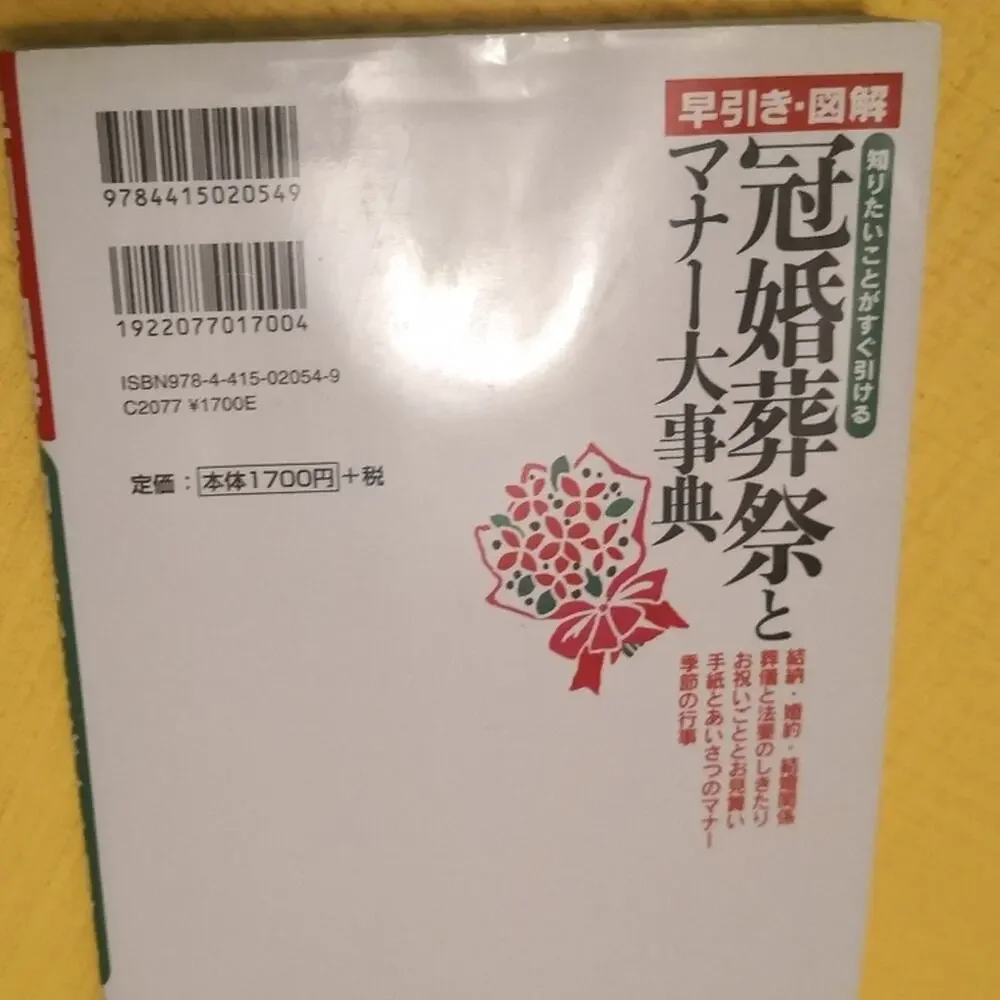 Japanese Compendiun of Manners for Life Events Quick Reference Book Guide Kawaii